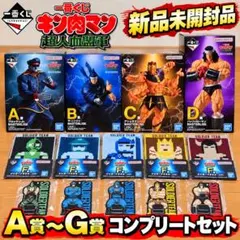 キン肉マン 超人血盟軍 이치방쿠지 A賞～G賞 コンプリートセット 미개봉