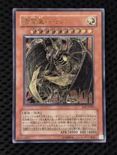 極美品　降雷皇ハモン　レリーフ　アルティメット　遊戯王