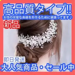 超値下げ♡ヘアアクセサリー ブライダル髪飾り 髪飾り ヘッドドレス