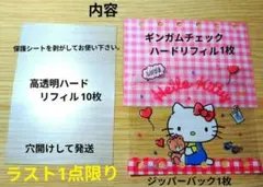 透明リフィル 10枚 ハードタイプ 6穴　高透明 キティリフィル　A76穴