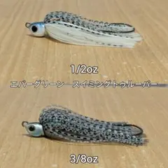スイミングトゥルーパー　2個セット　検(PDチョッパー　グラスリッパー　ジグ)