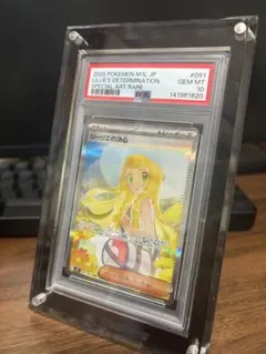 リーリエの決心　sar psa10