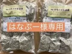 はなぷー様専用　すもんの野草茶　ゲンノショウコ