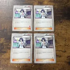 ポケモンカード　マコモのお手伝い　4枚　wakuwaku