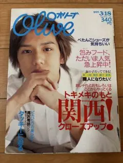 Olive 1999年3月18日号