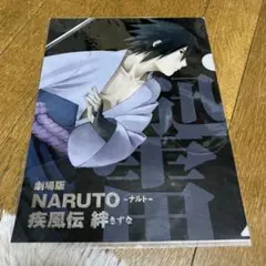 劇場版 NARUTO クリアファイル
