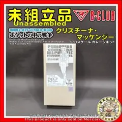 2025年最新】Bクラブ ガレージキットの人気アイテム - メルカリ