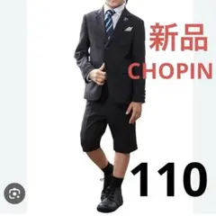 【新品タグ付き】CHOPIN ショパン東京110サイズフォーマルブラック男の子