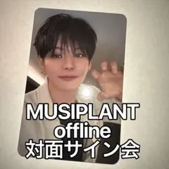 TREASURE ヨシ トレカ MUSICPLANT 対面サイン会