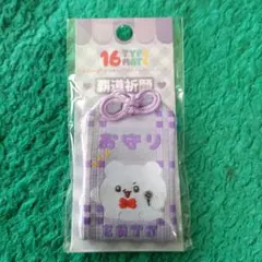 16TYPEMATE お守り らぶいーず