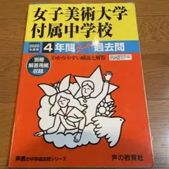 2026年最新】女子美術大学付属の人気アイテム - メルカリ
