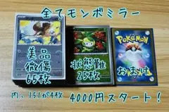 特価品】モンボミラー 90枚 まとめ売り おまけ付き！4000円スタート
