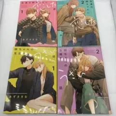 ◯ 姉ちゃんの友達がうざい話 1＆2巻 + に恋した話 1＆2巻セット