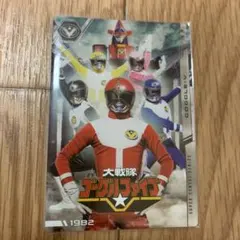 イタジャガ　スーパー戦隊シリーズ50周年記念カードコレクション　ゴーグルファイブ