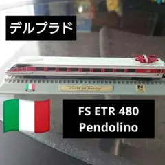 【デルプラド】イタリア ペンドリーノ FS ETR 480 Pendolino