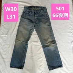 リーバイス501 66後期赤耳 Vintage　アメリカ製　W30L31