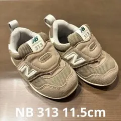 New Balance 313 スニーカー ベージュ　11.5cm