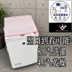 A7w32 送料設置無料　SHARP　人気モデル　乾燥機能付き洗濯機　8㌔ A7w32 送料設置無料 SHARP 人気モデル 乾燥機能付き洗濯機 8㌔ - メルカリ