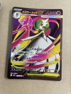 メガサーナイトex SR