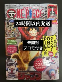 ワンピースマガジンVol. 20 付録付き　未開封