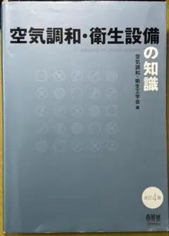 2026年最新】空気調和衛生工学便覧の人気アイテム - メルカリ