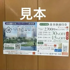 うめきた温泉　蓮　割引券