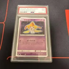 ひかるジラーチ ☆ サン&ムーン 強化拡張パック ひかる伝説 キラPSA9