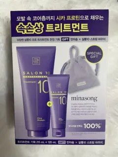 箱無発送＊ミジャンセン サロン10プロフェッショナルシカトリートメント＆ポーチ