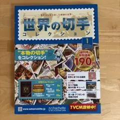世界の切手コレクション1から260まで❗️ 2026年最新】Yahoo!オークション -世界の切手コレクションの中古品