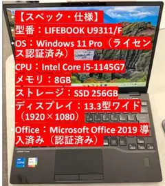 バッテリー良好、富士通LIFEBOOK U9311/F 　office2019