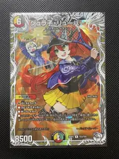 ジュラ子・リューバー　キャラプレミアムトレジャー　1枚