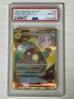 ナンジャモのハラバリーex UR PSA10