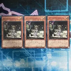 ワイトプリンセス　3枚セット
