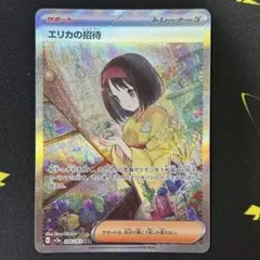 ポケモンカード エリカの招待 SAR 206/165 ポケモンカード151
