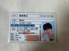 EBiDAN推し免許証 M!LK 曽野舜太