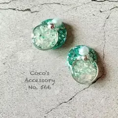 No.566 ハンドメイド レジン ピアス イヤリング