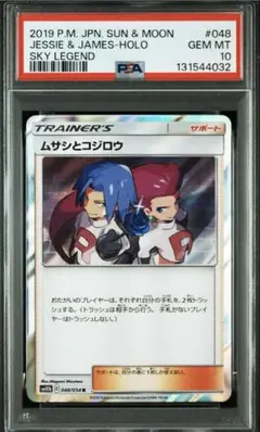 2025年最新】ムサシとコジロウ r psa10の人気アイテム - メルカリ