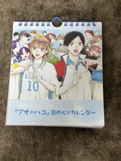 最終値下げ‼️アオのハコ 日めくりカレンダー