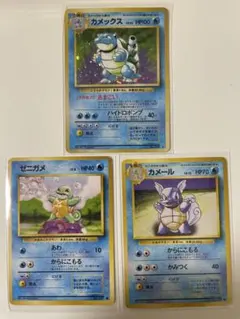 カメックス含む3枚セット 旧裏　ポケモンカード　★ 第1弾拡張パック★