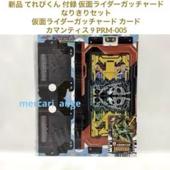 新品 てれびくん 付録 仮面ライダーガッチャード なりきり カマンティス カード