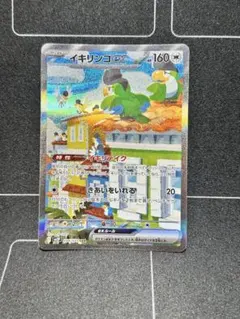 ポケモンカード　イキリンコex SAR SV2P スノーハザード 094/071
