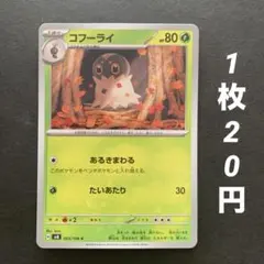 【残11枚】コフーライ あるきまわる たいあたり 超電ブレイカーのサムネイル