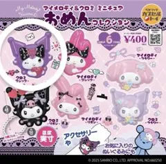 マイメロディ & クロミ ミニキュア おめん カプセルトイ クロミ-ゴシック-