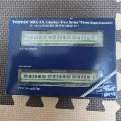 TOMIX 98033 JR 115 1000系 近郊電車 新潟色 S編成セット - メルカリ