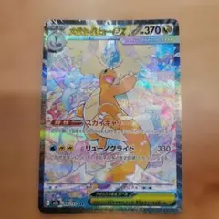 メガカイリューex SAR 246/193 MEGAドリーム 人気高騰期 - メルカリ
