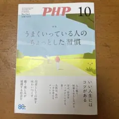 PHP 10月号