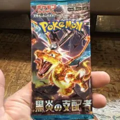 ポケモンカード】黒炎の支配者 高重量パック サーチ済み - メルカリ