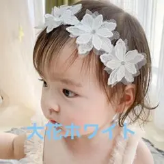 ベビーキッズ　カチューシャ ティアラ 花かんむり リボン ヘアバンド　ホワイト