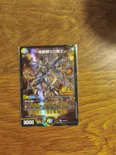 地獄帰りの騎士　winnerレア　ガチデュエバトル