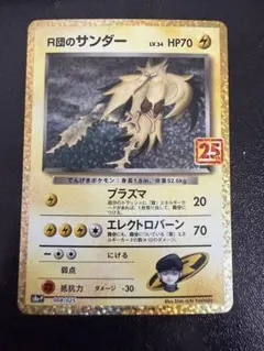 2026年最新】r団のサンダー 25thの人気アイテム - メルカリ